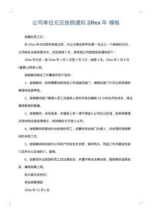 公司单位元旦放假通知2025年