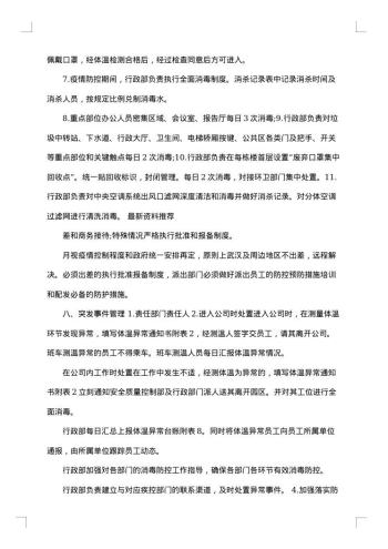 20xx年复工复产防控工作方案