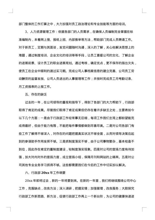 2025年行政部工作总结