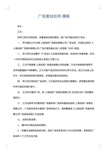 广告策划合同