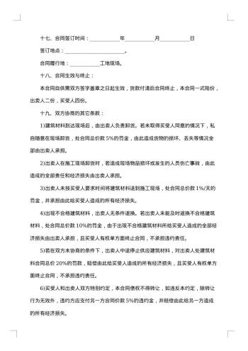钢结构建筑材料采购合同范本