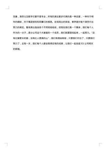 年会个人发言总结报告