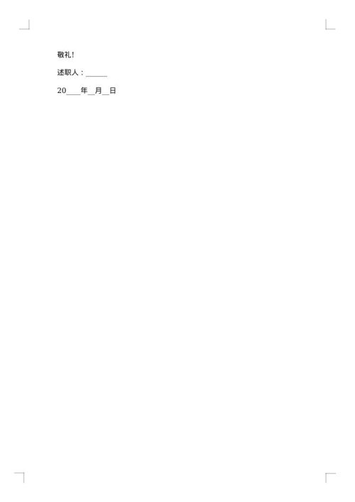2025年终工作述职报告范文