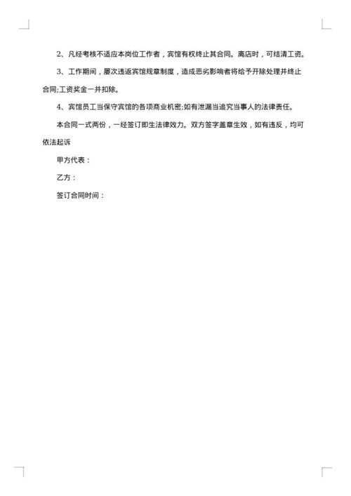 酒店劳务合同