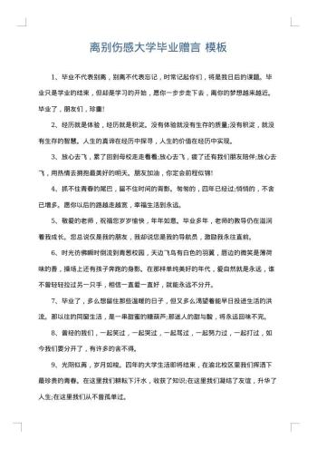 离别伤感大学毕业赠言