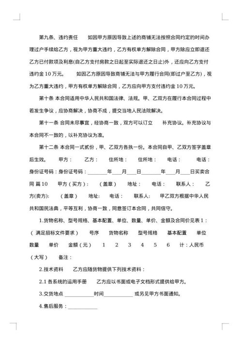 简装楼房代理买卖合同