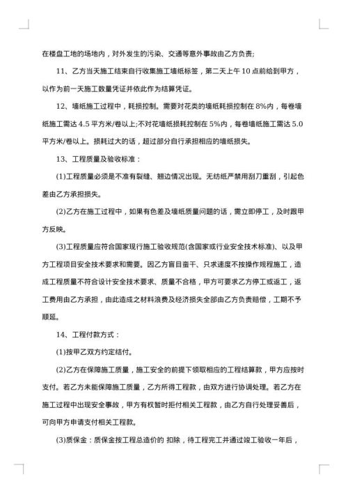 学校翻漏施工安全协议书