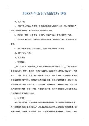 2025年毕业实习报告总结