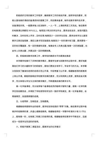 化学教学个人工作总结