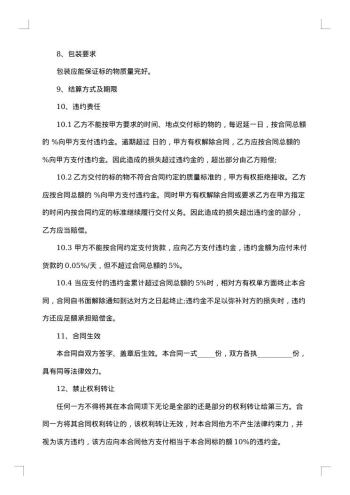 中学食堂菜品采购协议书