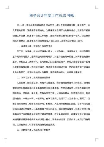 税务会计年度工作总结