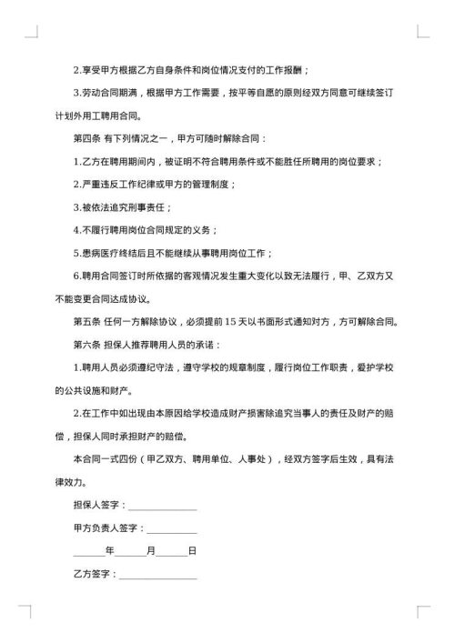 新版用工劳动合同