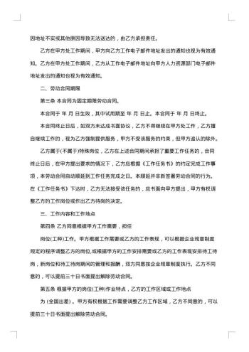 劳动合同(生产工作)