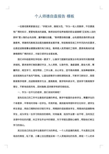 个人师德自查报告