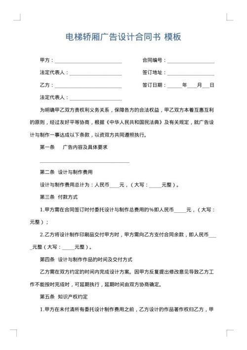 电梯轿厢广告设计合同书