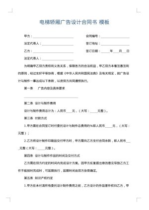 电梯轿厢广告设计合同书