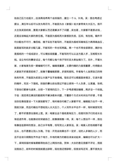 最新董事会会议纪要范本
