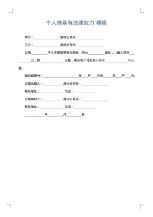 个人借条有法律效力
