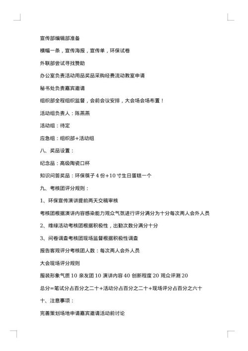 “回收空瓶 回馈植物”环保活动策划书