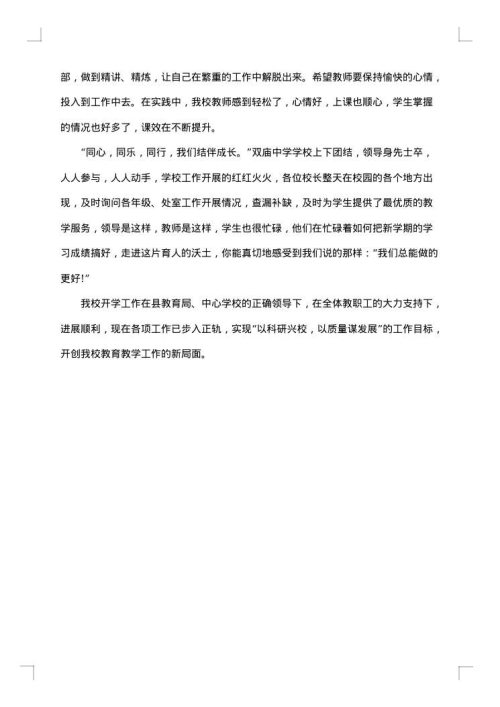 中学开学工作总结
