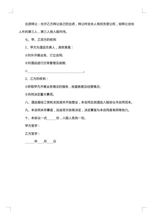 商标入股合同