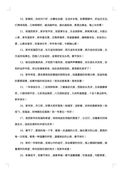 2025年新年贺词范文