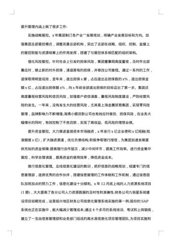 公司年度工作报告怎么写