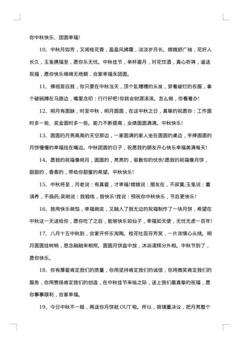 家乡中秋节感言