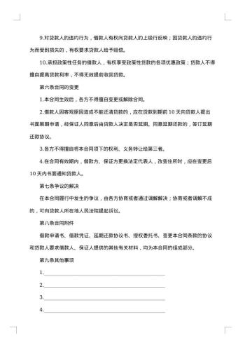 住房保证担保借款合同