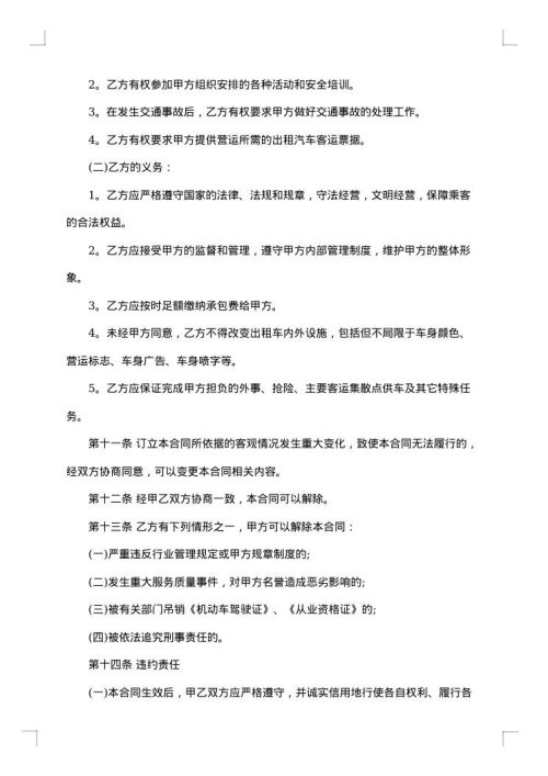 山东出租汽车客运经营合同
