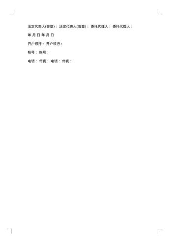 工程建设项目招标代理委托合同
