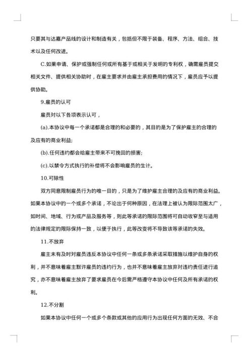 保密协议书（技术人员）
