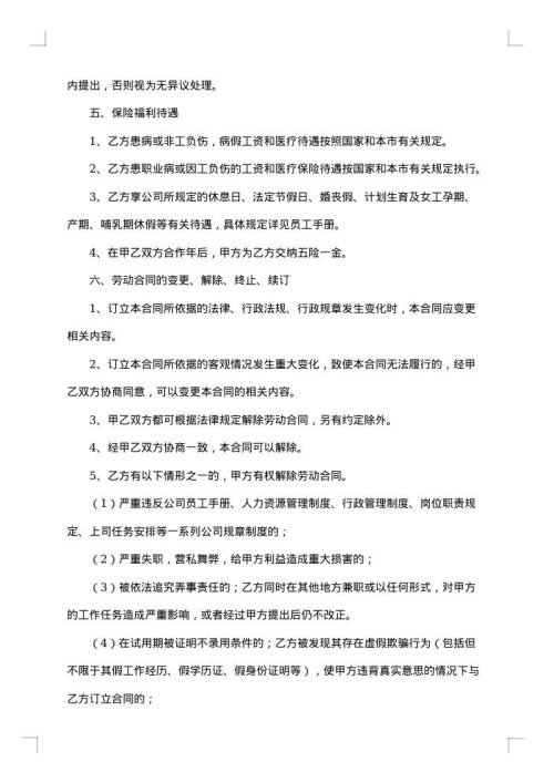 贸易有限公司劳动合同