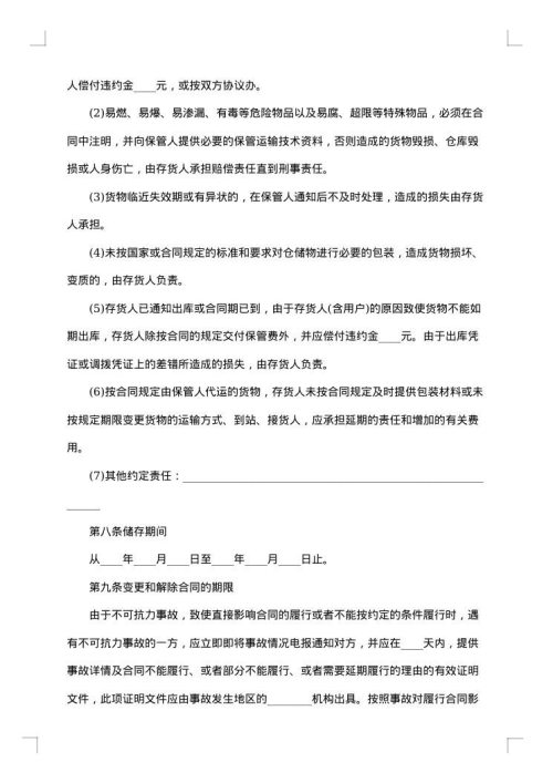 仓储合同（青储玉米）