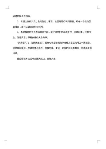 春季运动会开幕词_现你的魅力
