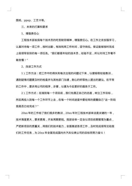 技术部门年度个人工作总结模板