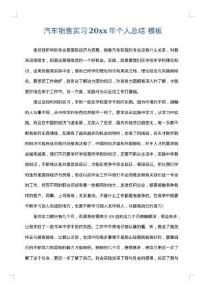 汽车销售实习2025年个人总结