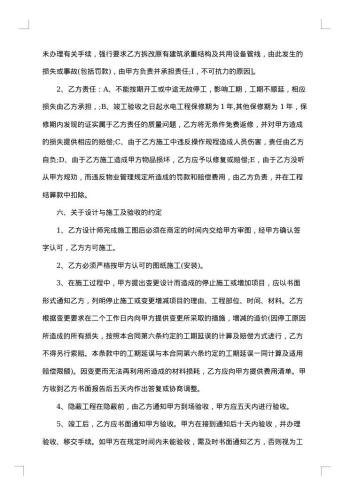 建筑物装修工程合同