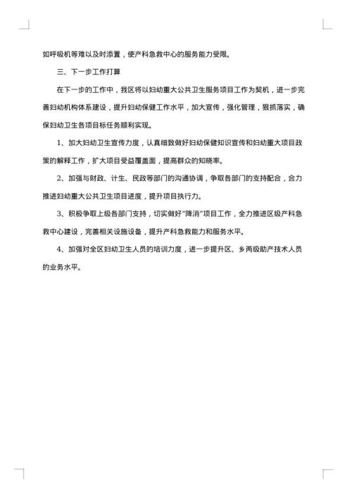 2025年妇幼保健工作总结