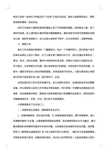 教育教学个人教师工作总结汇报