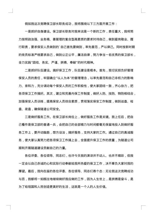 述职报告格式及范文