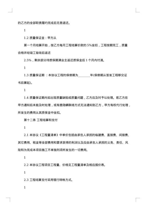 工程分项承包合同