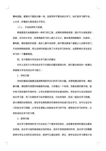 关于大学生的调查报告