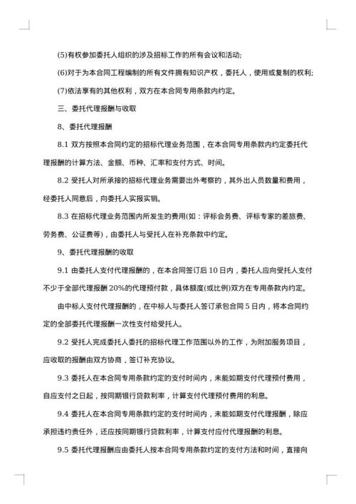 工程建设招标代理协议书
