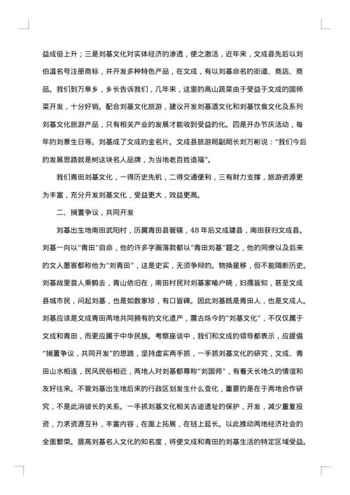 文化考察工作报告