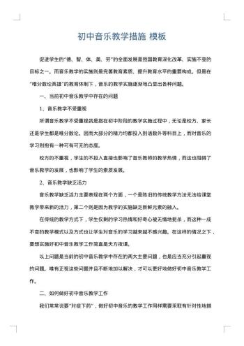 初中音乐教学措施