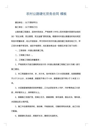 农村公路硬化劳务合同