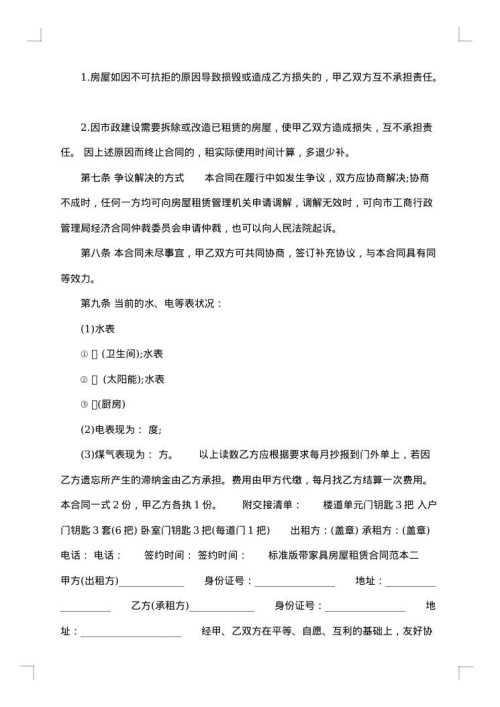 房屋租赁协议合同书