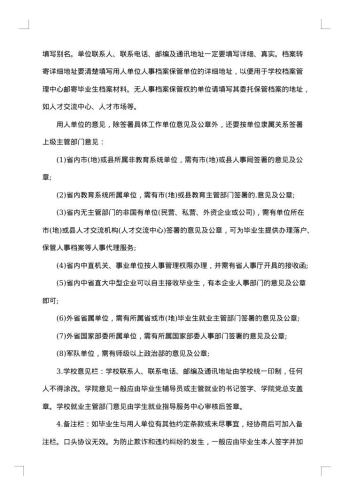 就业协议书