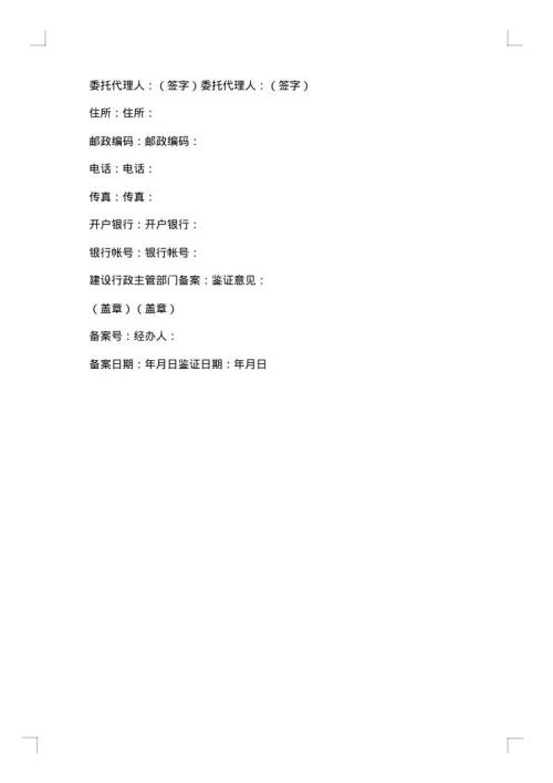 建筑设计合同